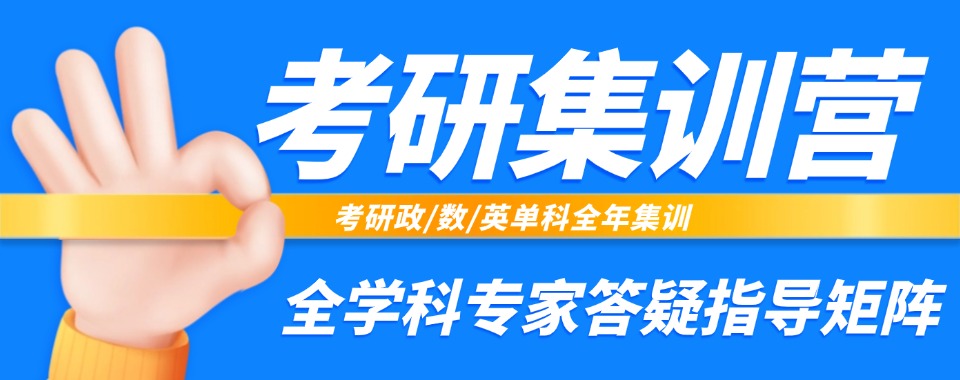 2025浙江十大全日制考研集训营培训机构名单一览表